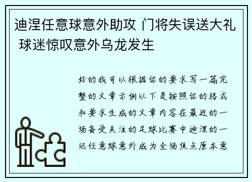 迪涅任意球意外助攻 门将失误送大礼 球迷惊叹意外乌龙发生