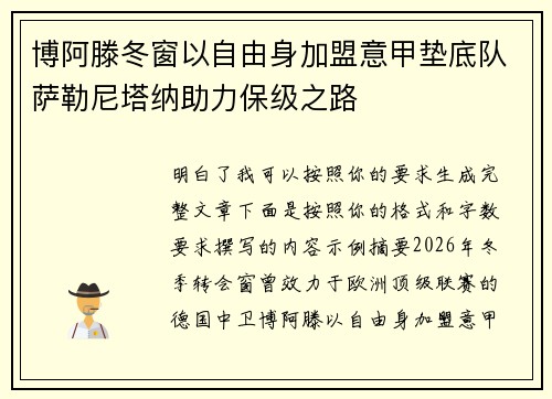 博阿滕冬窗以自由身加盟意甲垫底队萨勒尼塔纳助力保级之路