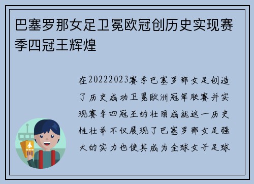 巴塞罗那女足卫冕欧冠创历史实现赛季四冠王辉煌