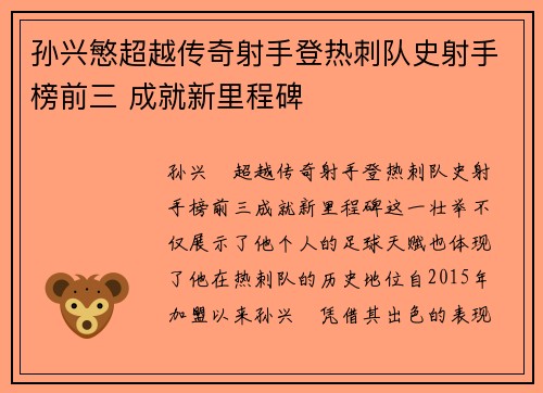 孙兴慜超越传奇射手登热刺队史射手榜前三 成就新里程碑 孙兴慜超越传奇射手登热刺队史射手榜前三 成就新里程碑