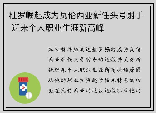 杜罗崛起成为瓦伦西亚新任头号射手 迎来个人职业生涯新高峰 杜罗崛起成为瓦伦西亚新任头号射手 迎来个人职业生涯新高峰