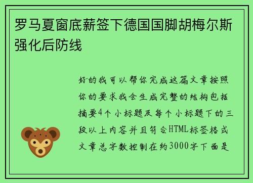 罗马夏窗底薪签下德国国脚胡梅尔斯强化后防线