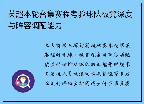 英超本轮密集赛程考验球队板凳深度与阵容调配能力