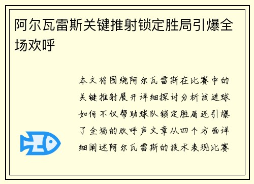 阿尔瓦雷斯关键推射锁定胜局引爆全场欢呼